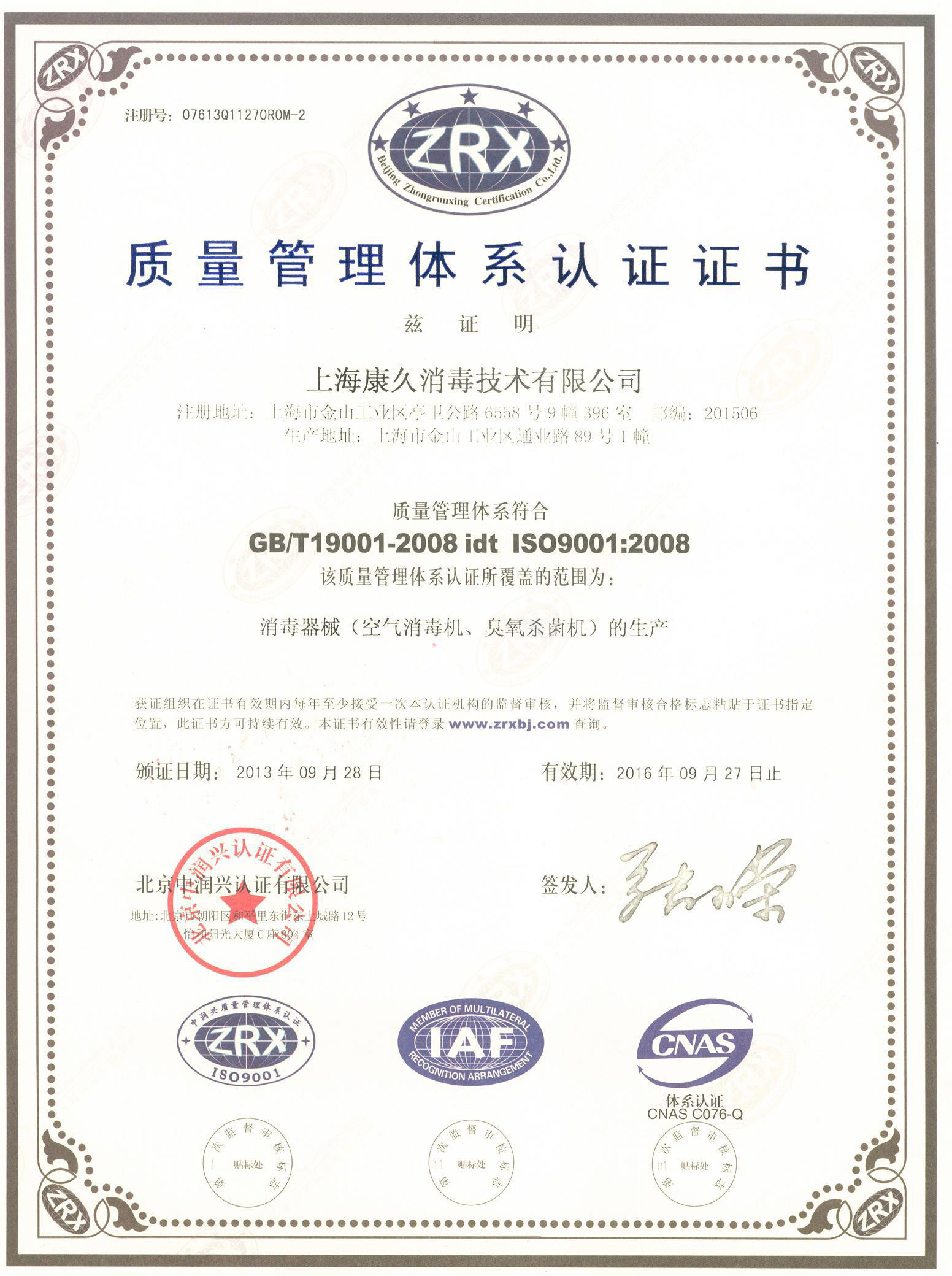 “南平质量认证中文康久